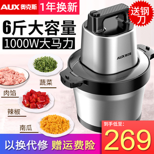 奥克斯绞肉机6斤大容量商用家用电动不锈钢多功能辅食机搅菜饺馅