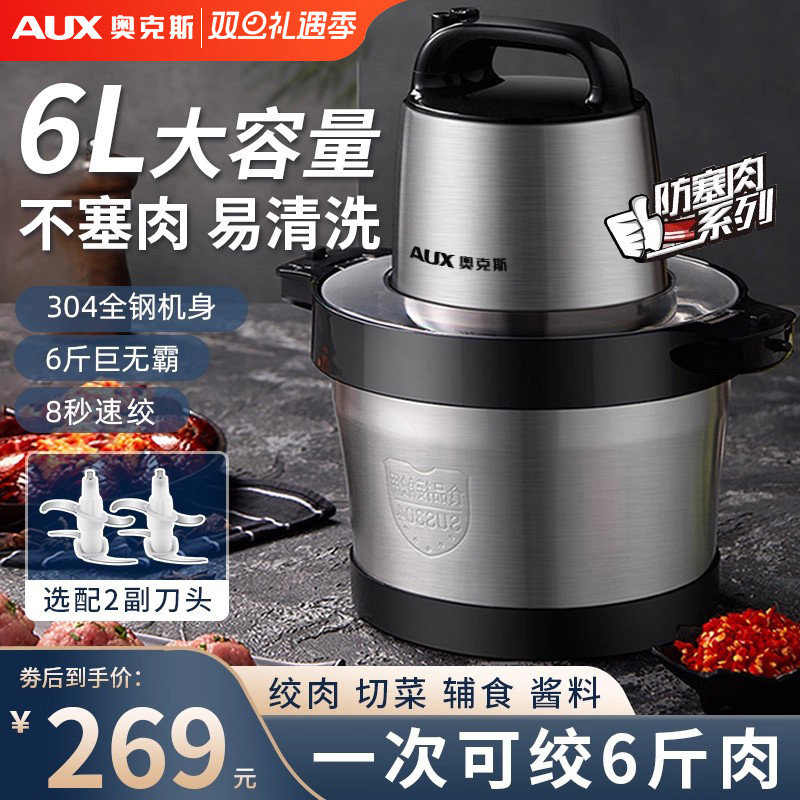 奥克斯绞肉机6斤大容量商用家用电动不锈钢多功能辅食搅菜肉馅机