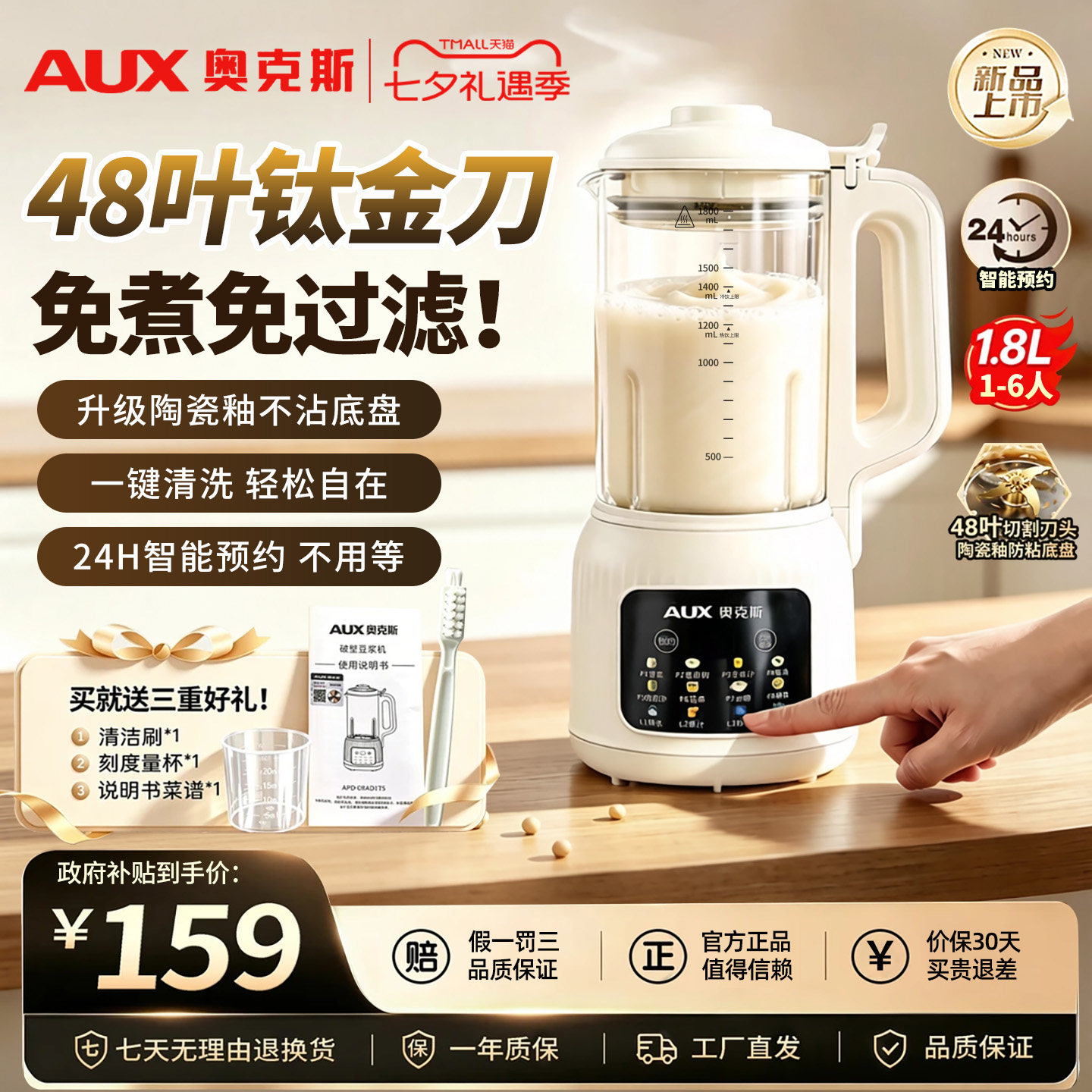 奥克斯2026新款破壁机家用豆浆机
