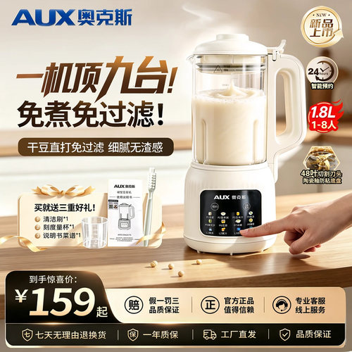 奥克斯2026新款破壁机家用豆浆机