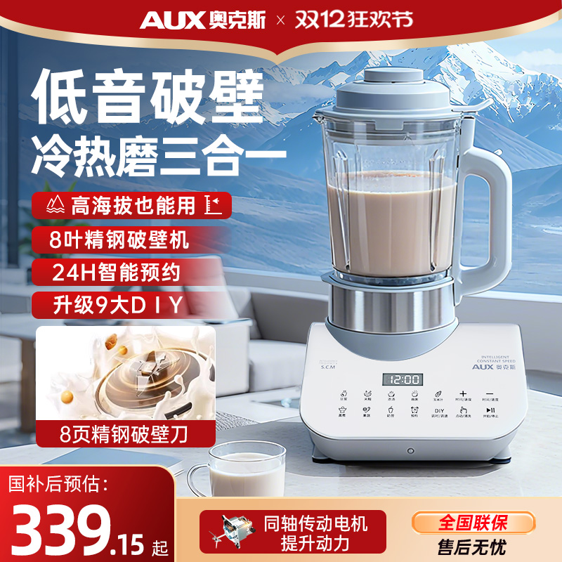 奥克斯多功能破壁机DIY九档调速