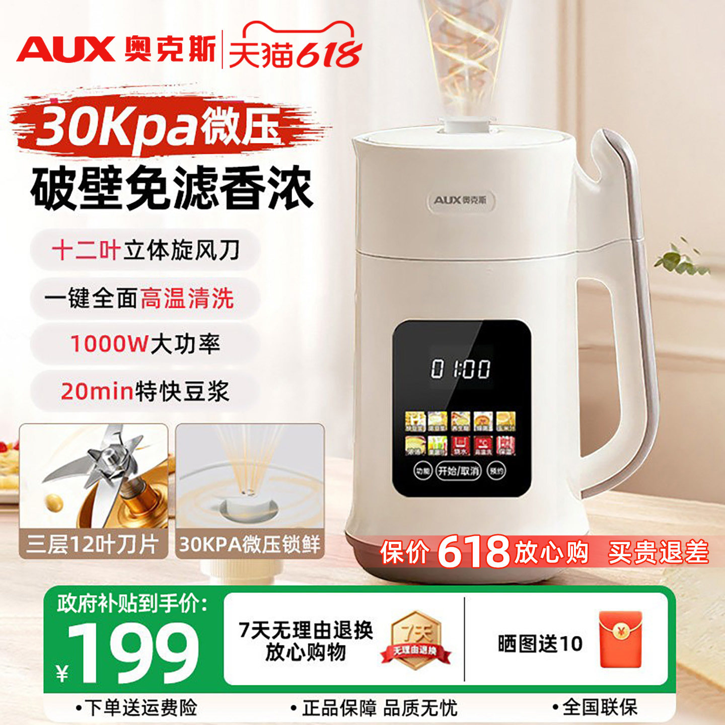 奥克斯豆浆机立体微压家用轻音破壁多功能辅食搅拌料理机2026新款
