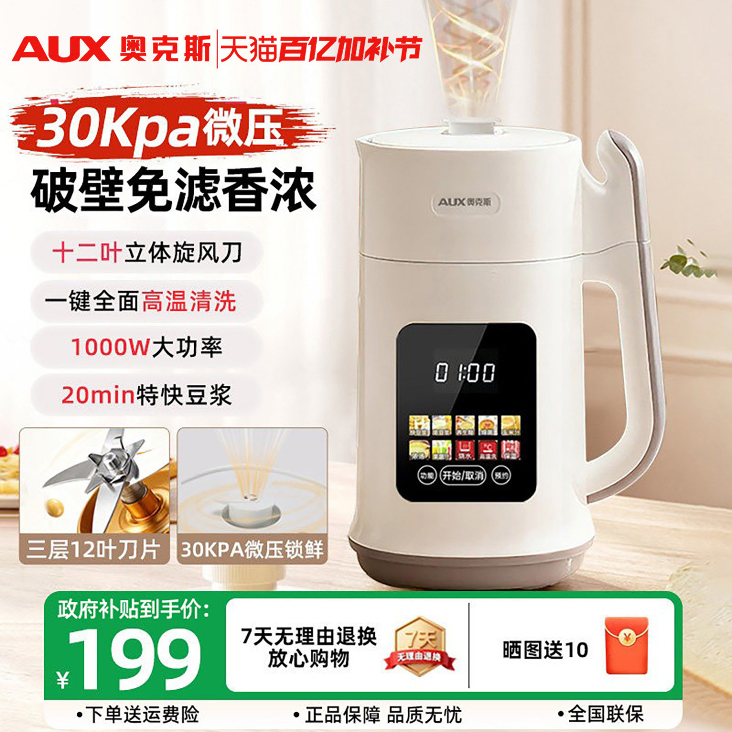 奥克斯豆浆机立体微压家用轻音破壁多功能辅食搅拌料理机2026新款