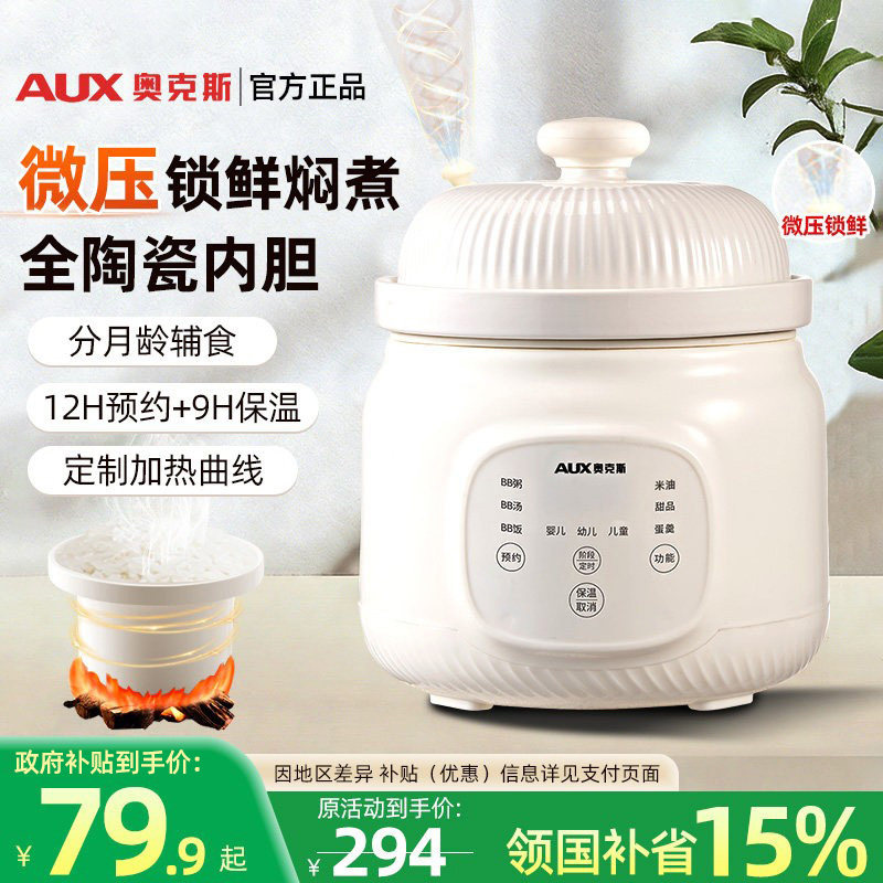 奥克斯微压BB煲宝宝米油电炖锅多功能家用陶瓷电煮锅婴儿粥辅食锅