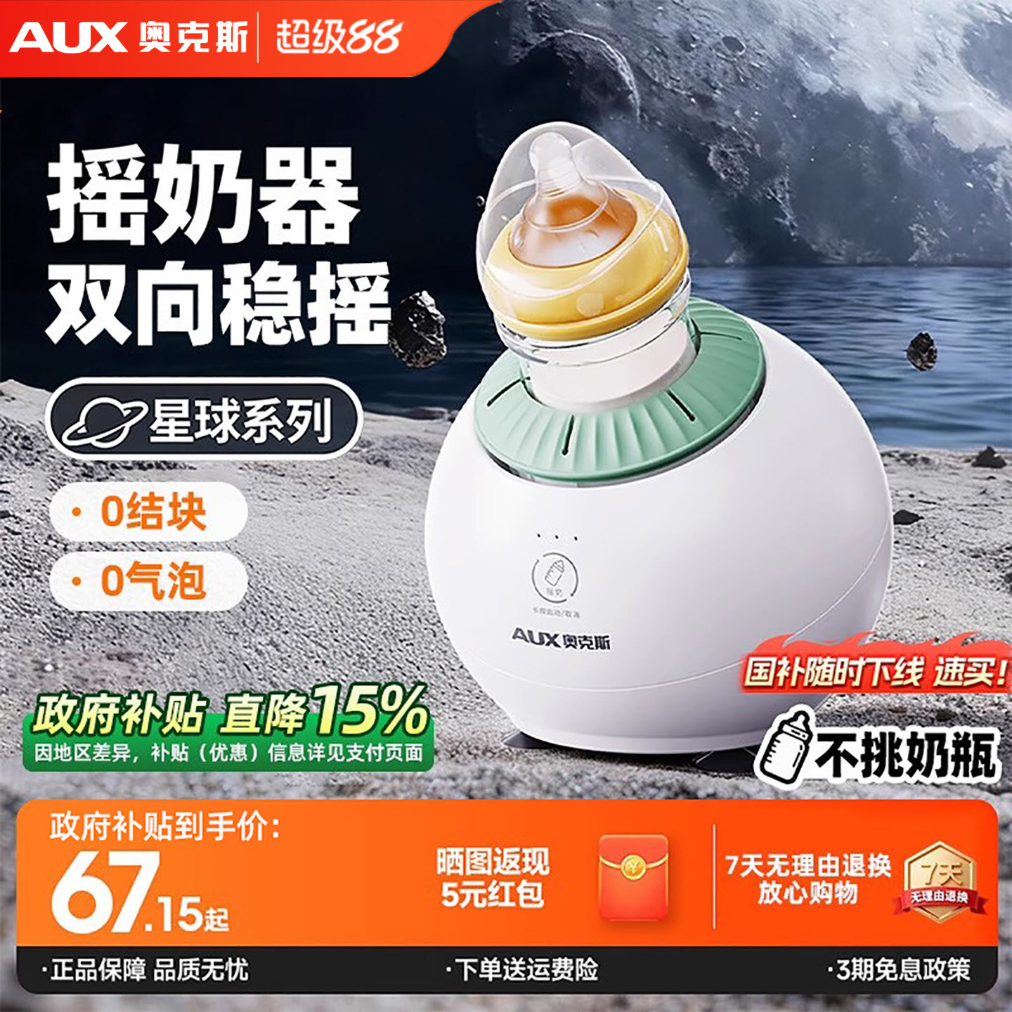 奥克斯婴儿摇奶器家用全自动摇奶粉搅拌器电动轻音便携式摇奶神器