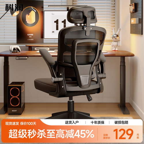 【超级立减30%】人体工学办公椅