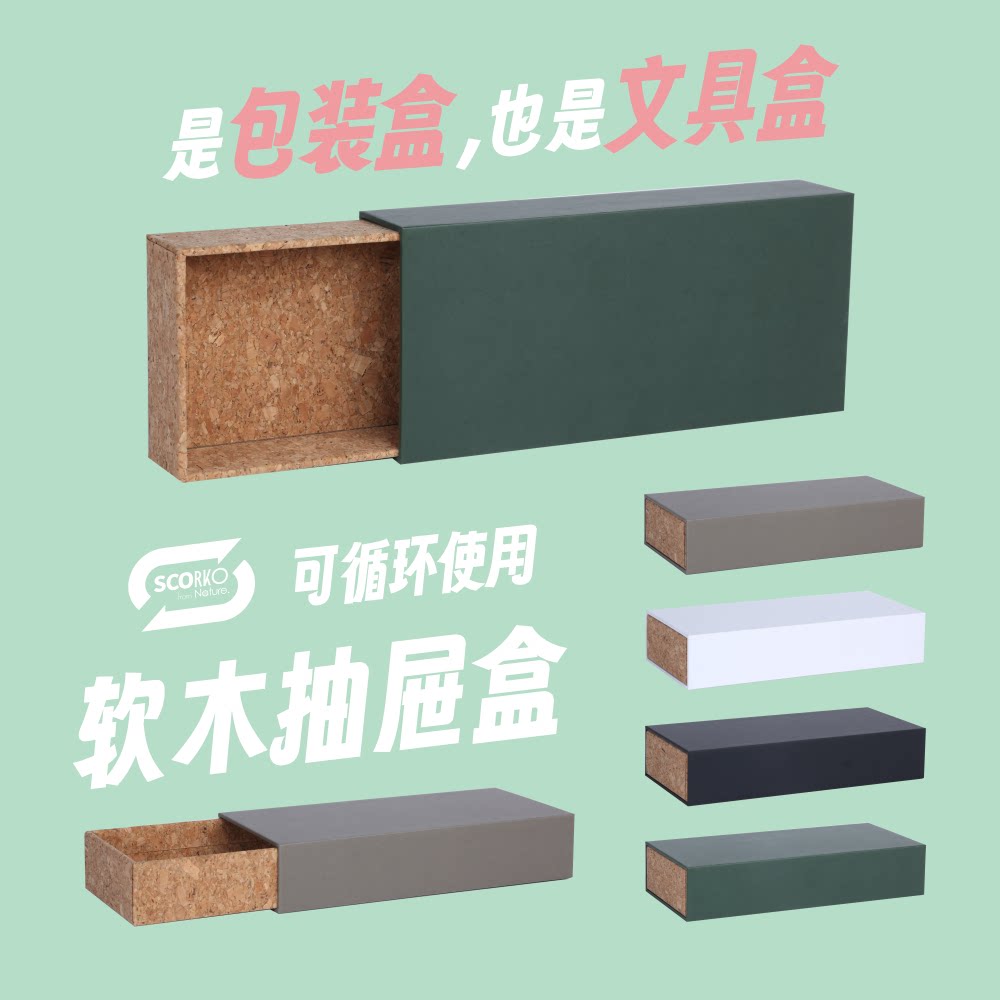 环保软木礼盒-抽屉礼盒线香收纳文具文创礼品定做【C01舒客】