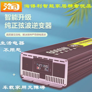 车载逆变器12V24V48V60V72转220V大功率5000W6000W家用电瓶变压器