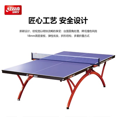 红双喜T2023球台球桌室内折叠标准比赛球桌子小彩虹T2828乒乓球台
