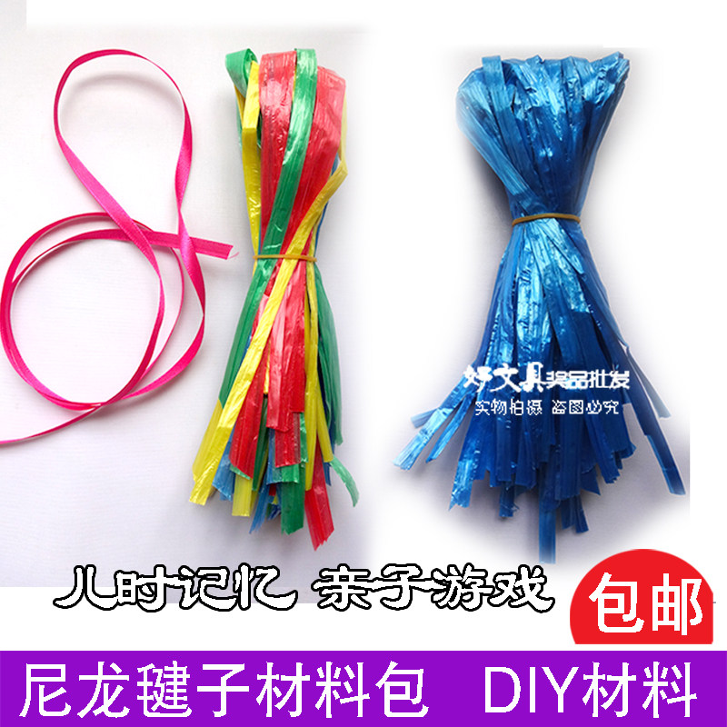 尼龙毽子材料包 自制DIY儿童手工课毽子包塑料绳子 简易废物利用