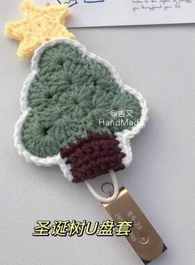 手工编织保护套吉又成品