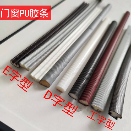 PU密封条门框防撞条自粘海绵条