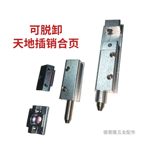 可拆卸天地插销合页金刚纱窗合页免打孔快装铰链双内开纱窗五金