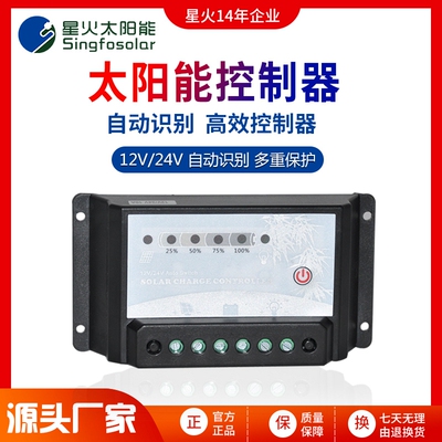 全自动太阳能控制器12v24v通用光伏板控制器路灯太阳能板充电家用