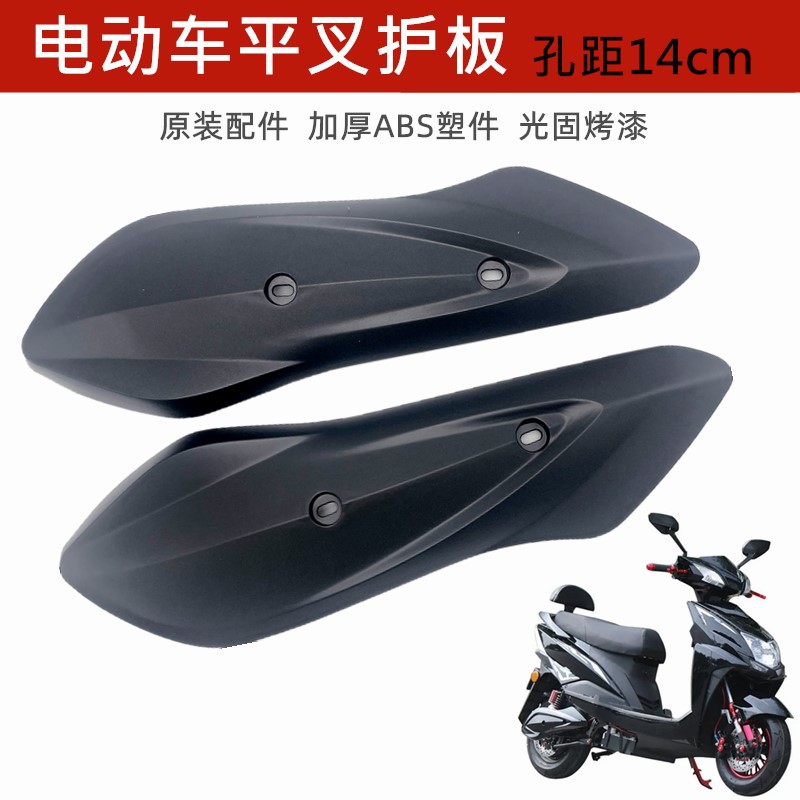 中迅鹰电动车平叉护板适用雅迪爱玛台铃电瓶车后轮电机左右
