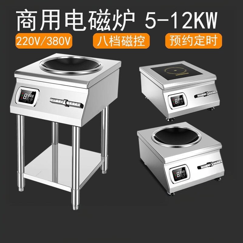 商用电磁炉8000W大功率饭店爆炒凹面电磁灶5KW平面熬汤卤味猛火灶