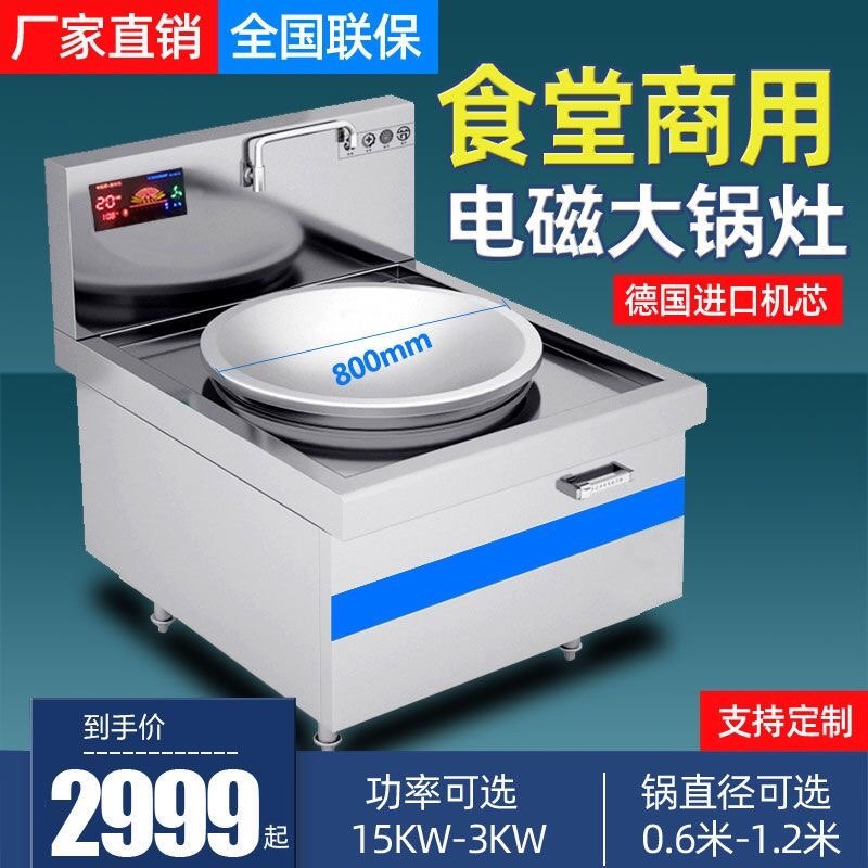 商用电磁炉大锅灶15000W大功率食堂大锅灶380V大容量熬汤大锅20KW