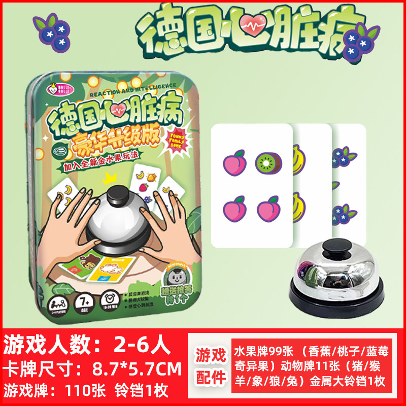 德国心脏病桌游铁盒豪华版惩罚多人聚会游戏卡牌大铃铛金水果卡片