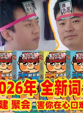 害你在心口难开小潮院长同款桌游