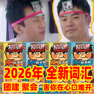 害你心口难开小潮院长同款不要做挑战卡牌4-12多人聚会桌游一整套