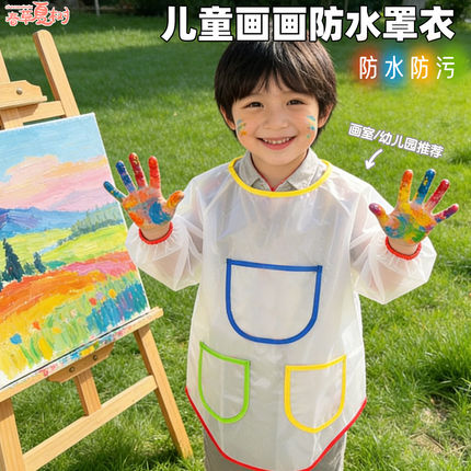 儿童美术绘画围裙反穿衣透明长袖围兜涂鸦防污防水画画衣饭饭罩衣