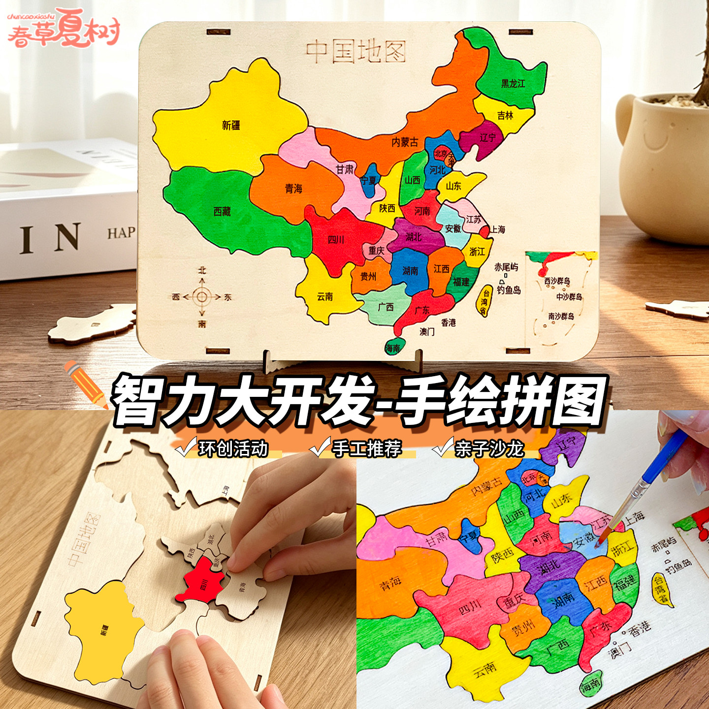 木制中国拼装地图智力拼图拼板儿童小学生一年级早教涂鸦益智玩具