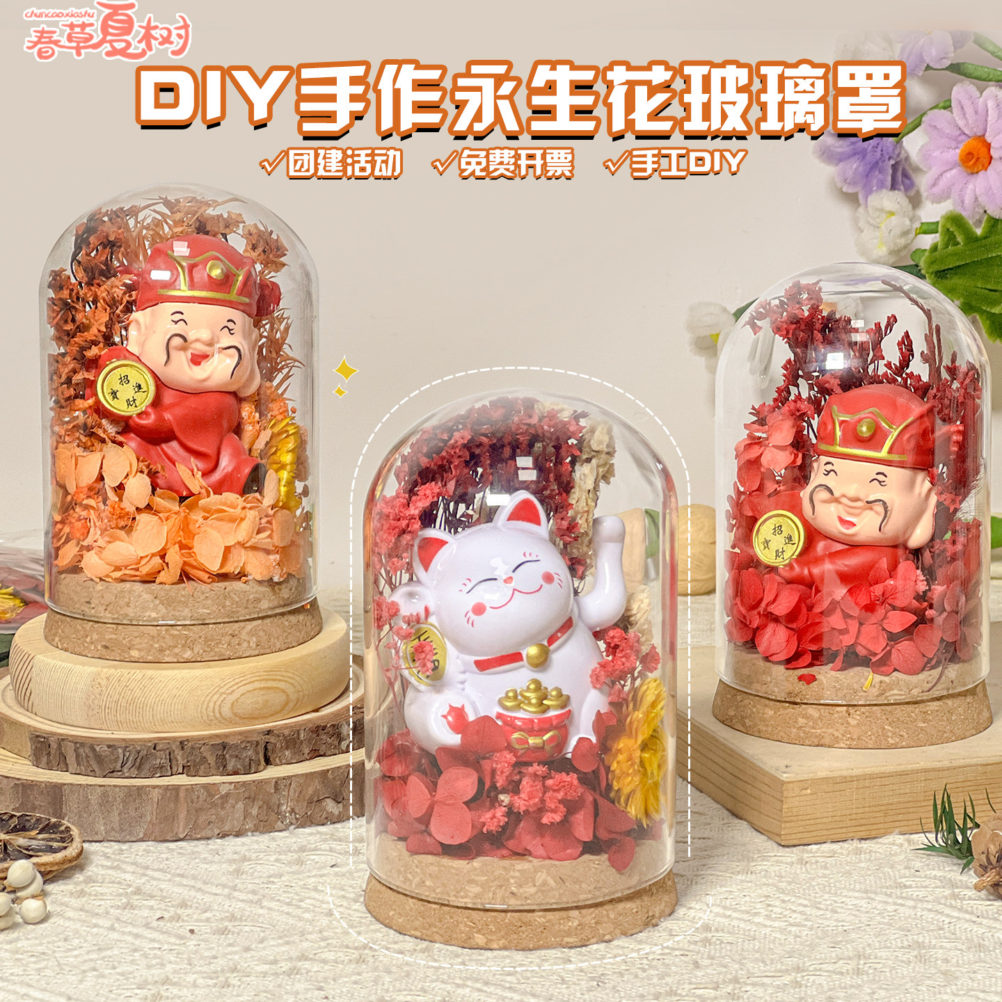 新年礼物儿童手工制作永生干花玻璃罩diy材料包创意装饰摆件沙龙,玩具/童车/益智/积木/模型,其他手工制作,淘宝优惠券,粉丝福利购,淘宝优惠卷