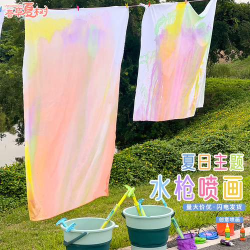 夏日清凉玩水主题水枪喷画