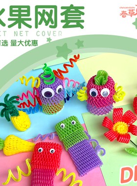 水果网套做手工DIY彩色混合混装黑色红色黄色五颜六色特厚高档袋