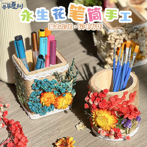 开学季礼物永生花笔筒圆方形麻绳手工diy材料包暖场团建装饰摆件