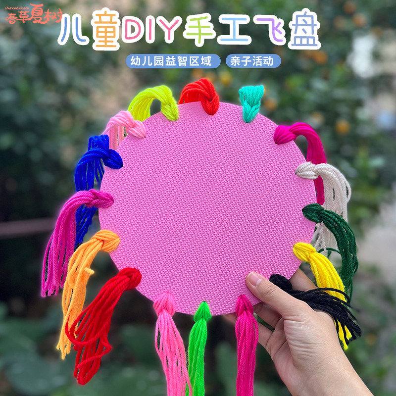 手工制作毛线飞盘材料包