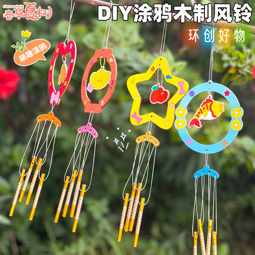 海洋生物贝壳风铃diy手工制作材料包幼儿园儿童白胚涂色挂饰装饰