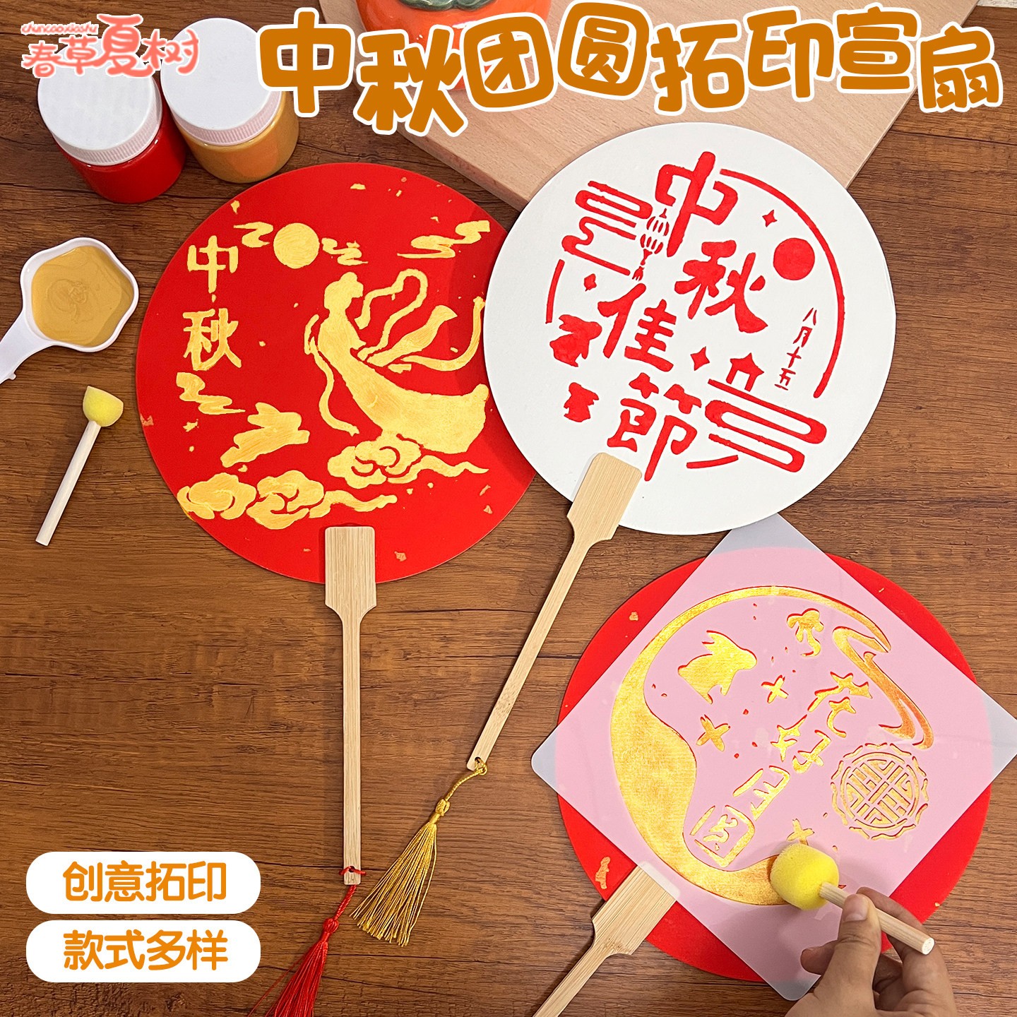 中秋节礼物非遗拓印宣扇diy团扇子儿童手工制作幼儿园材料包沙龙