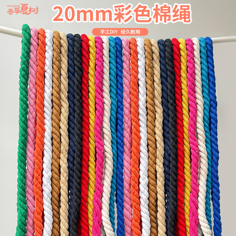 20mm手工diy辅料三股粗彩色棉绳幼儿园装饰设计绳编织挂饰粗绳子