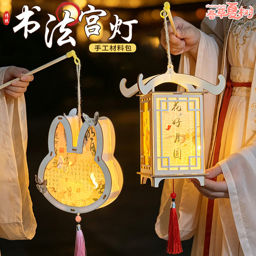 中秋节礼物书法灯笼手工diy材料包非遗宋锦花灯古风儿童手提灯笼