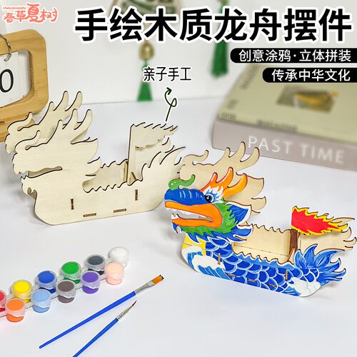 端午节礼物拼装木制龙舟模型儿童手工diy彩绘3d立体拼搭龙船玩具