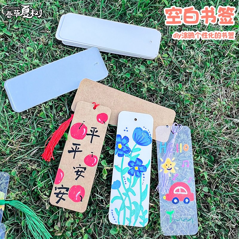 手绘空白书签卡片小清新流苏学生用儿童纸质卡手工自制diy材料包