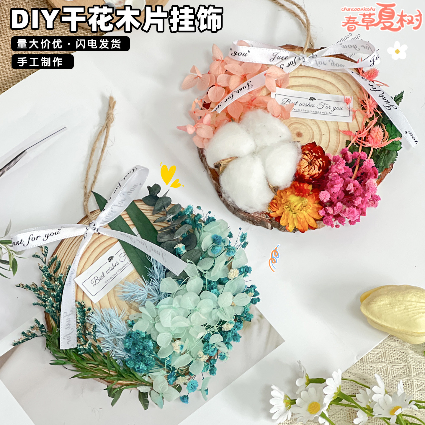 手工永生花圆木片挂件挂饰