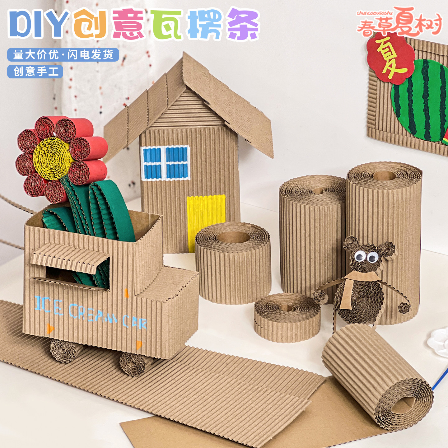 手工diy环创牛皮瓦楞纸条