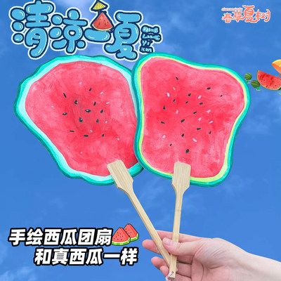 幼儿园儿童手工涂鸦空白西瓜扇子