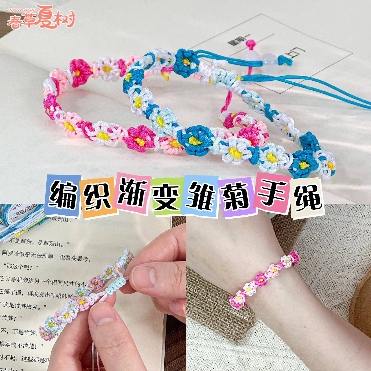 七夕节礼物渐变小雏菊手绳送女友