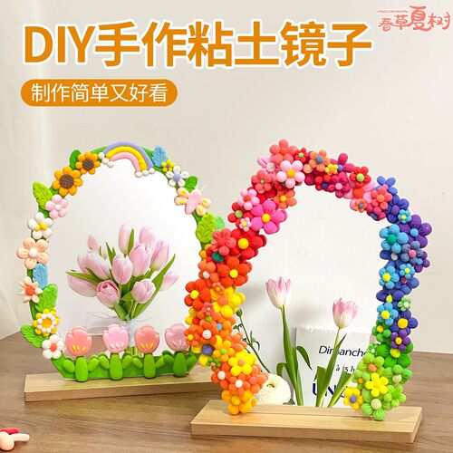 六一儿童节超轻粘土异形镜子diy材料彩色黏土化妆镜手工改造创意