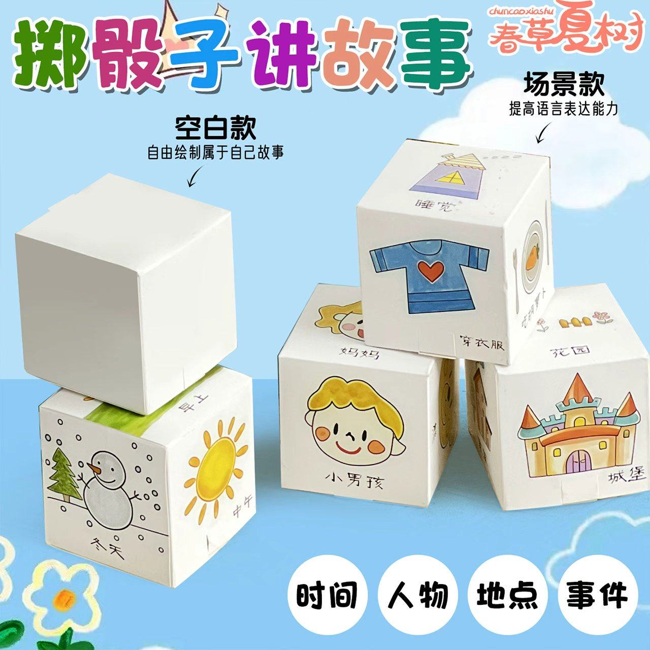 幼儿园投骰子讲故事益智玩教具