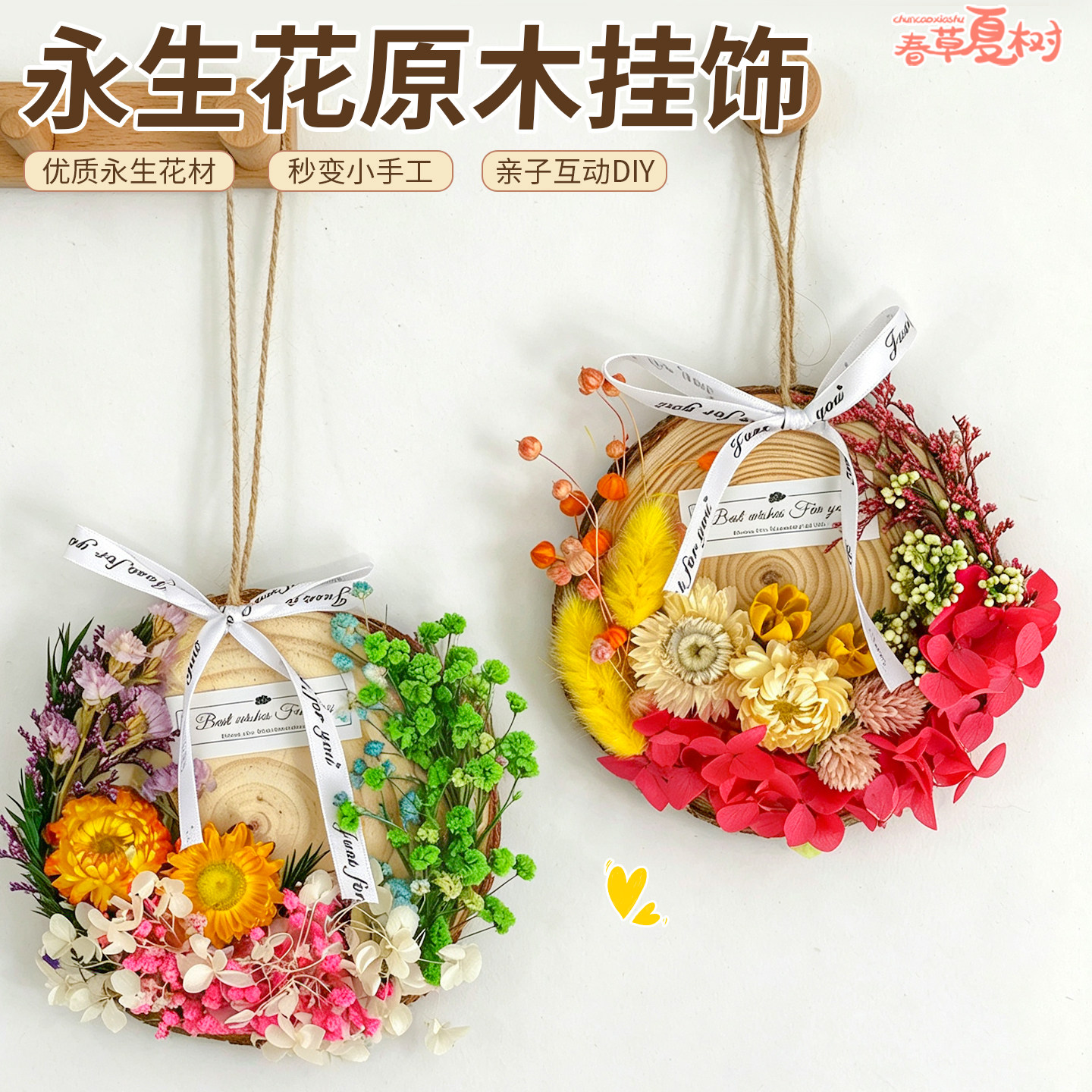 手工永生花圆木片挂件挂饰