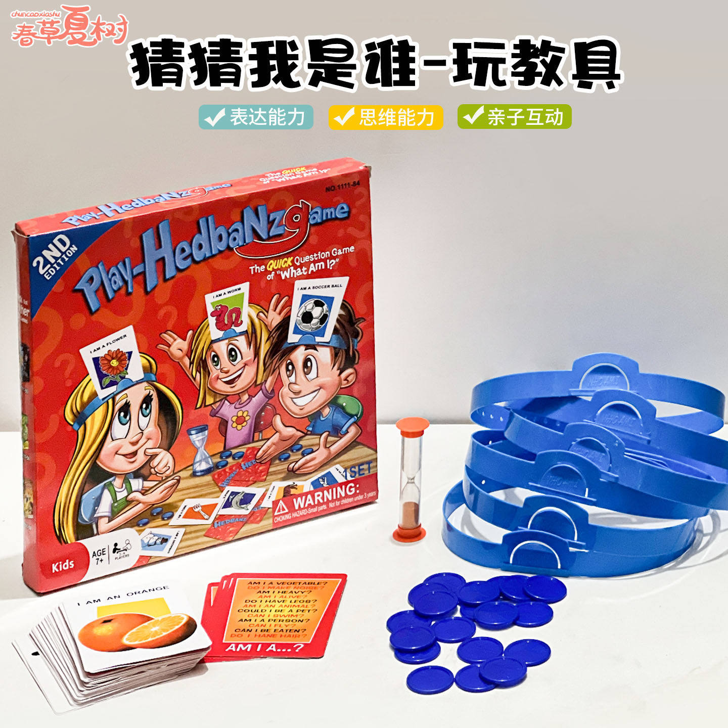 猜猜我是谁头饰可插卡片早教
