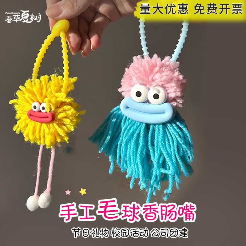 幼儿园彩色毛线绒球眼睛