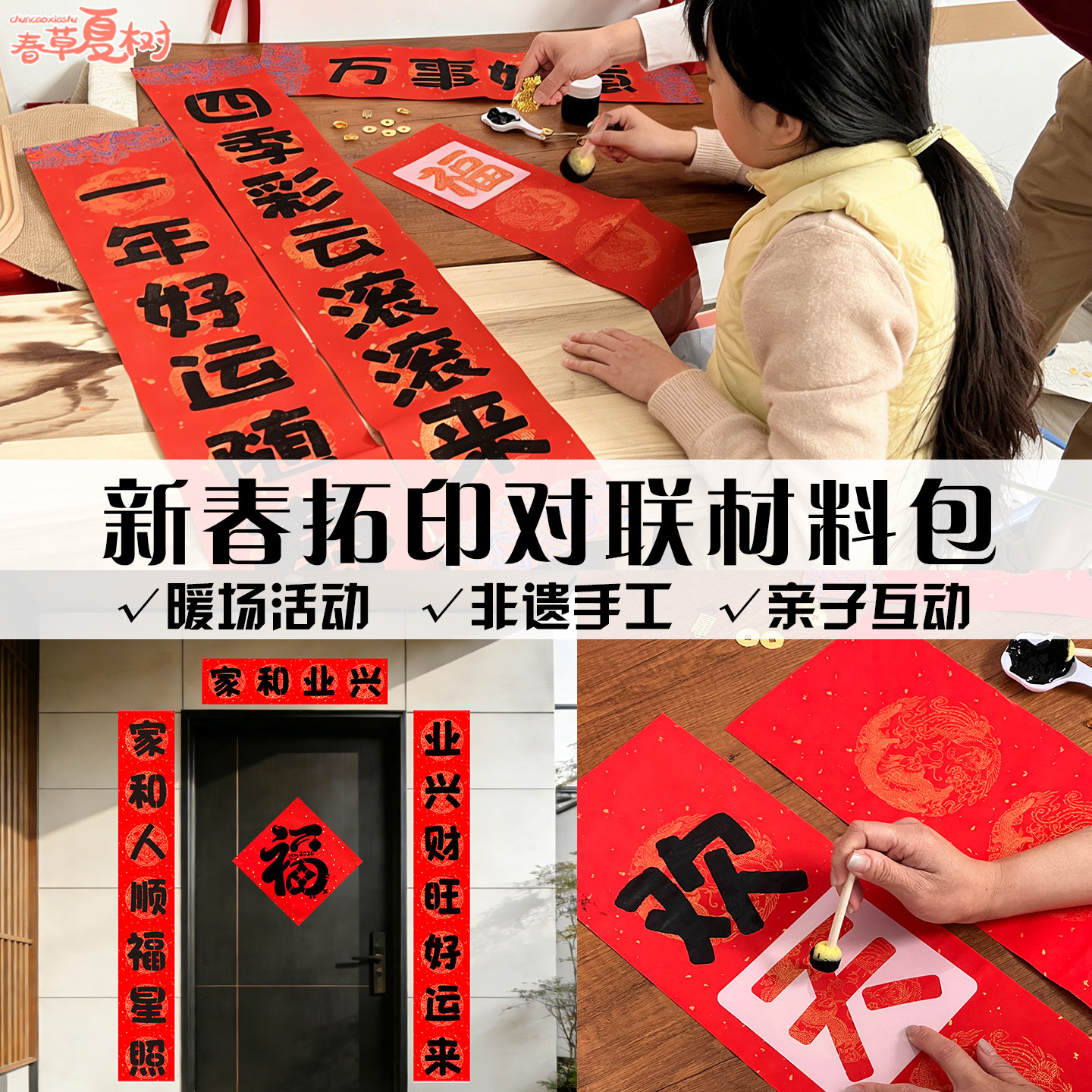 2026马年拓印对联手工diy材料包模板自制作新年春联福字年画活动,玩具/童车/益智/积木/模型,其他手工制作,淘宝优惠券,粉丝福利购,淘宝优惠卷
