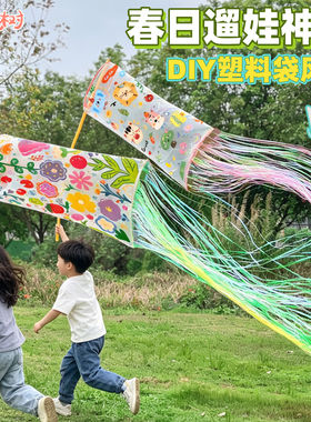 塑料袋风筝幼儿园手工diy彩绘涂鸦材料春游亲子户外自然美育活动