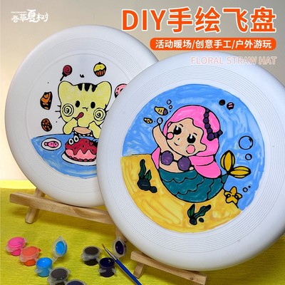 幼儿园自制飞盘diy彩绘儿