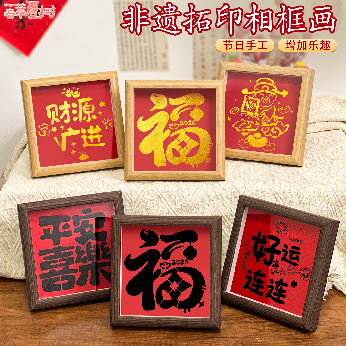 马年金元宝福字DIY拓印相框材料